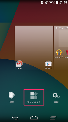 Nexus 5 ホーム画面にウィジェットを追加して設定やアプリに快適アクセス Mac Iphone Ipad を使い倒したい