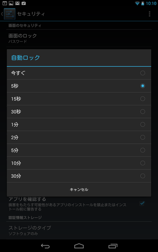 nexus7_initial_settings_11