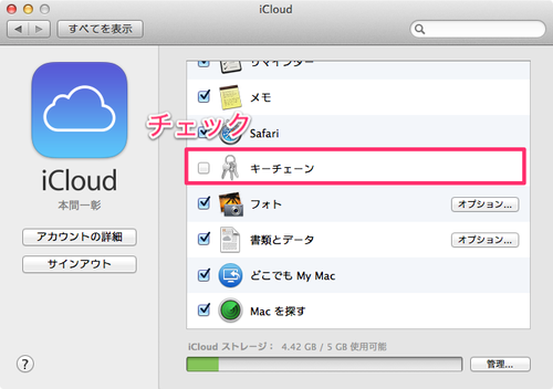 icloud_keychain_13