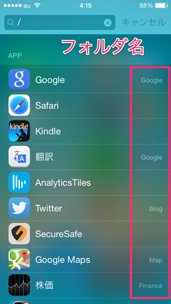 ios_spotlight_apps_05