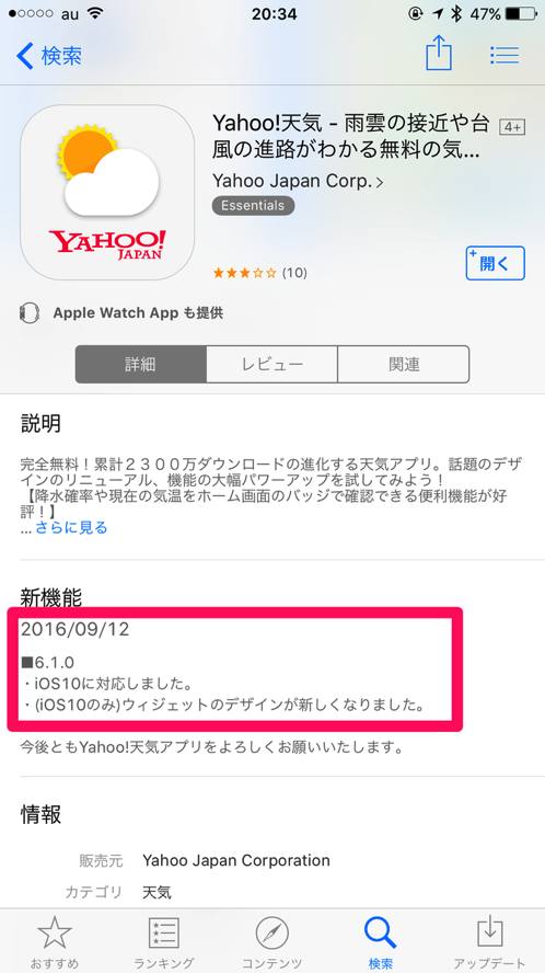 ios10_prepare_app_yahoo.png Ios10 prepare app yahoo