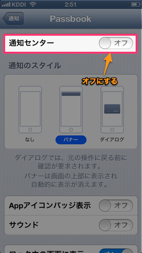 iphone5_first_settings_13_2