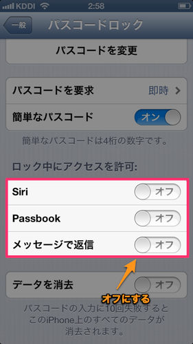 iphone5_first_settings_14_2