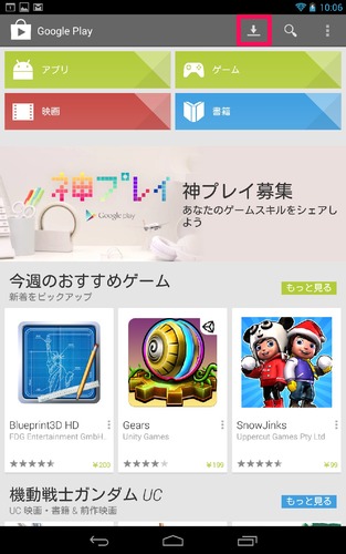 nexus7_initial_settings_06