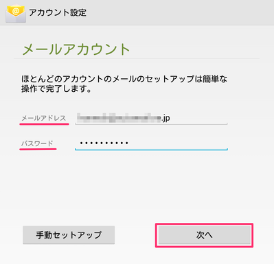 nexus7_mailaccount_03