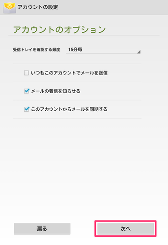 nexus7_mailaccount_07