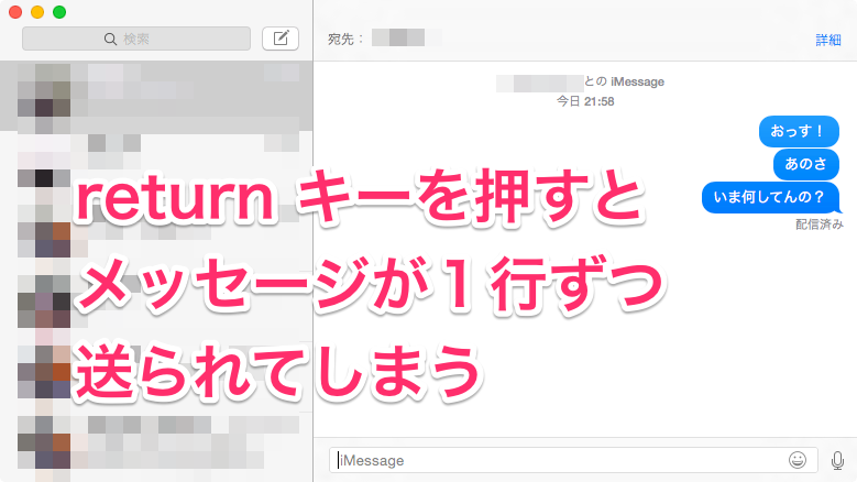 Mac メッセージ アプリで送信メッセージ内に改行を入れる方法 Mac Iphone Ipad を使い倒したい Mac メッセージ アプリで送信メッセージ内に改行を入れる方法 Mac Iphone Ipad を使い倒したい