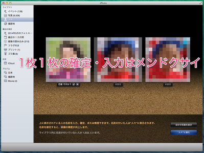 iphoto_people_01