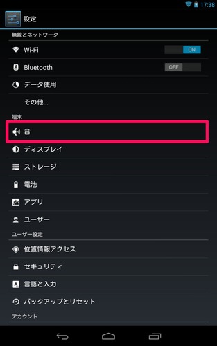 nexus7_initial_settings_17