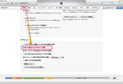itunes_simple_sync_01