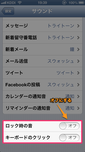 iphone5_first_settings_26_2