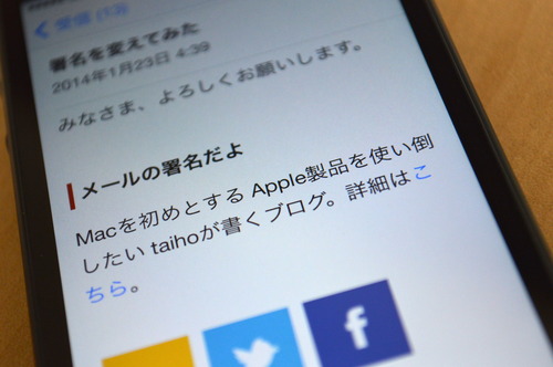 Iphone Ipad メールの署名を見栄えの良い Html 形式にしてみよう Mac Iphone Ipad を使い倒したい