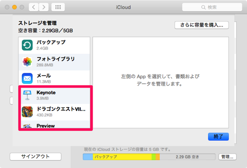 Iphone Ipad Mac Icloud に保存されている 書類とデータ を確認 削除する方法 Mac Iphone Ipad を使い倒したい