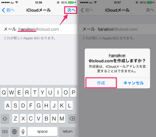 アドレス 変更 icloud