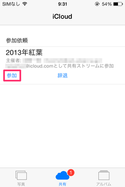 iphone_photostream_share_07