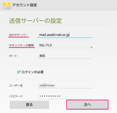nexus7_mailaccount_06
