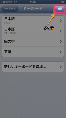 iphone5_first_settings_10_1