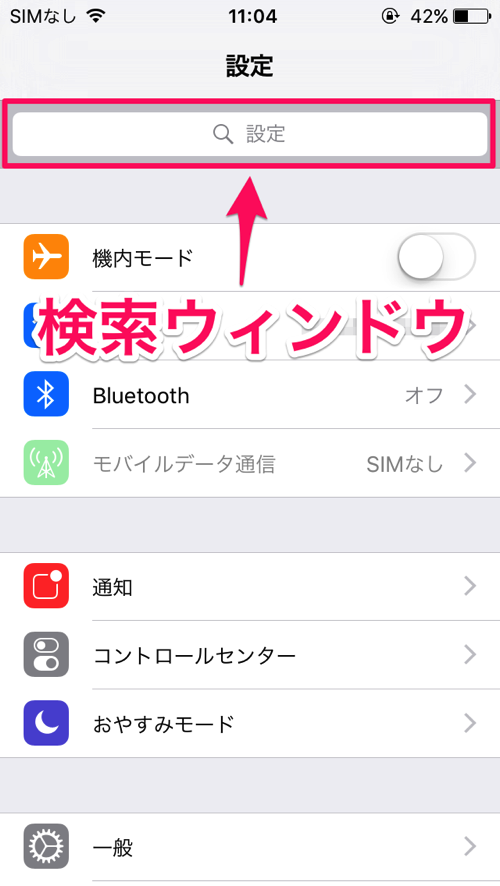 ios9_search_settings_02.png Ios9 search settings 02