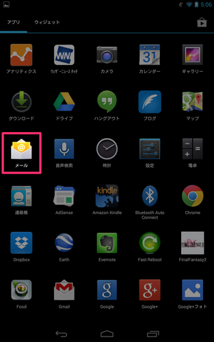 nexus7_mailaccount_02