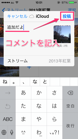 iphone_photostream_share_14
