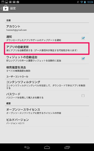 nexus7_initial_settings_21