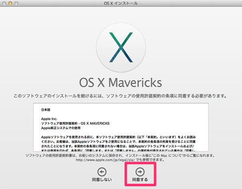 mavericks_install_04