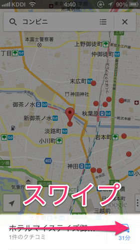 iphone_googlemaps_category_04