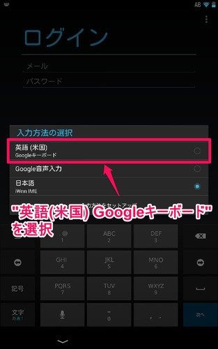 nexus7_setup_input_03