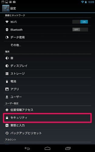 nexus7_initial_settings_09