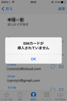 解約した Iphone で Ios 7 の基本アプリがどこまで動くか確認してみた Mac Iphone Ipad を使い倒したい 解約した Iphone で Ios 7 の基本アプリがどこまで動くか確認してみた Mac Iphone Ipad を使い倒したい