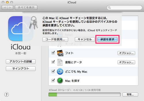 チェーン icloud キー