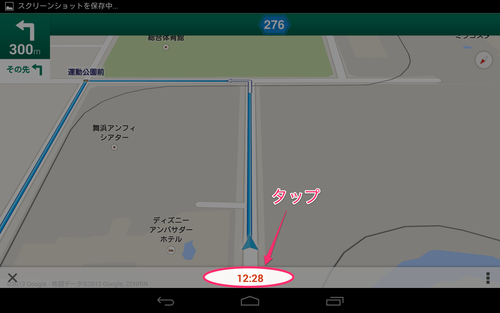 nexus7_navi_howto_11
