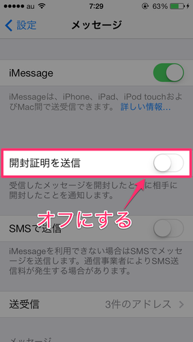 アイ メッセージ 配信 済み