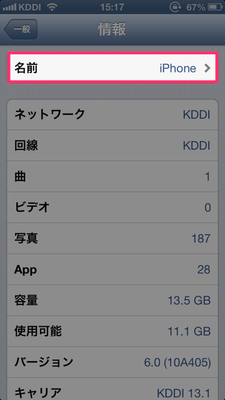 iPhone5_tethering_16