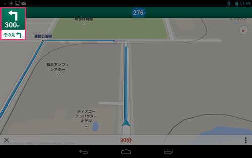 nexus7_navi_howto_18
