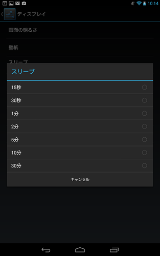 nexus7_initial_settings_15