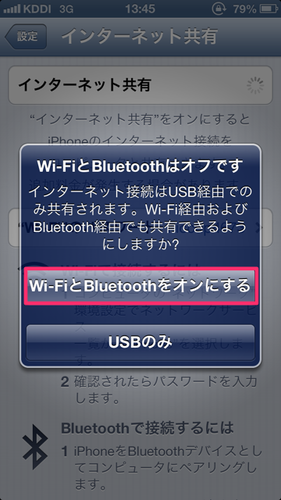 iPhone5_tethering_06
