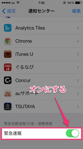 iphone_jishinkinkyuu