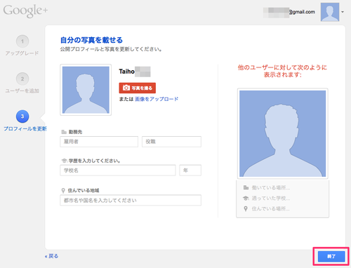 register_googleplus_04