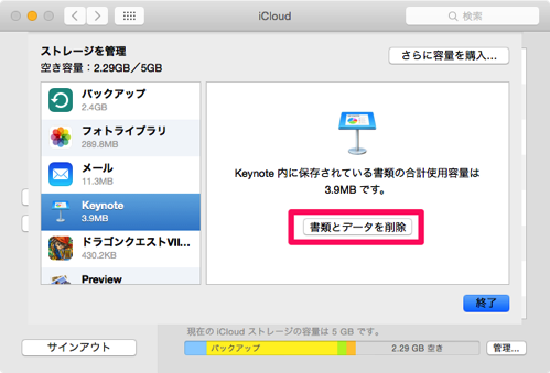 Iphone Ipad Mac Icloud に保存されている 書類とデータ を確認 削除する方法 Mac Iphone Ipad を使い倒したい