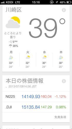 iphone_weather_07