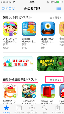 ios_kidsapp_04