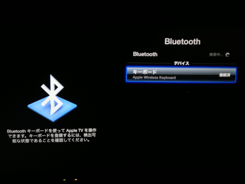 apple_tv_bluetooth_07