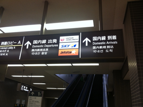 narita_asahikawa04