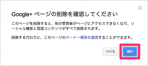 gplus_delpage03