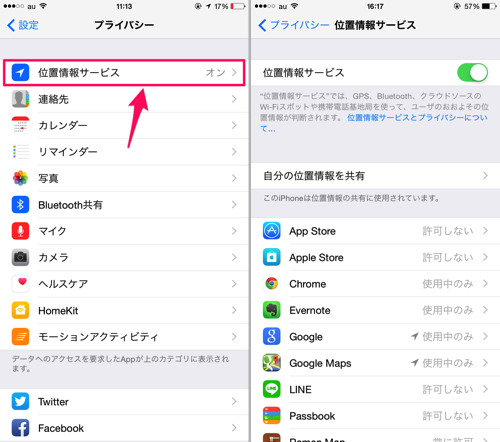 Iphone Ipad 不要な 位置情報サービス をオフにしてバッテリー消費 通信量節約とセキュリティ対策を Mac Iphone Ipad を使い倒したい