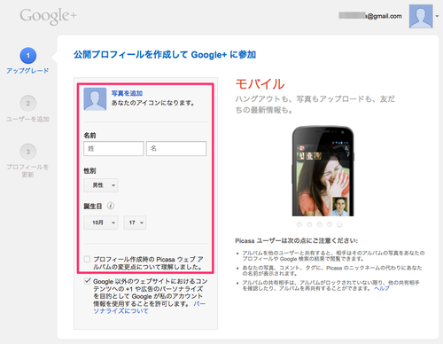 register_googleplus_01