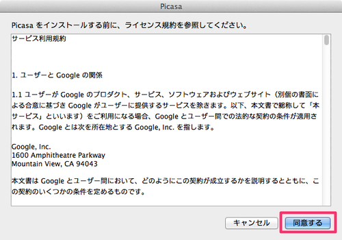 picasa_install_02