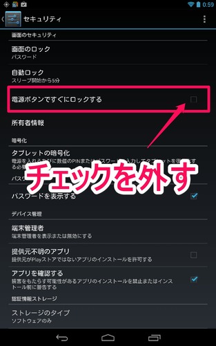 nexus7_initial_settings_16