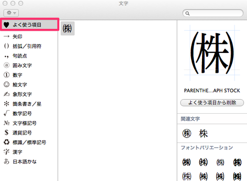 mac_kotoeri_symbol_03